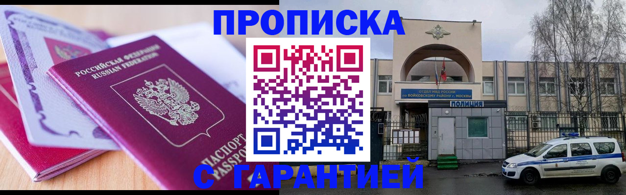 временная регистрация надежно в Химках